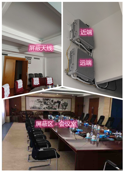  海拉尔某机关单位会议室屏蔽案例（数字信令级）